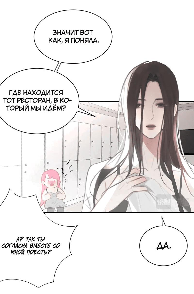 Манга Ошибка сердца Х - Глава 20 Страница 19