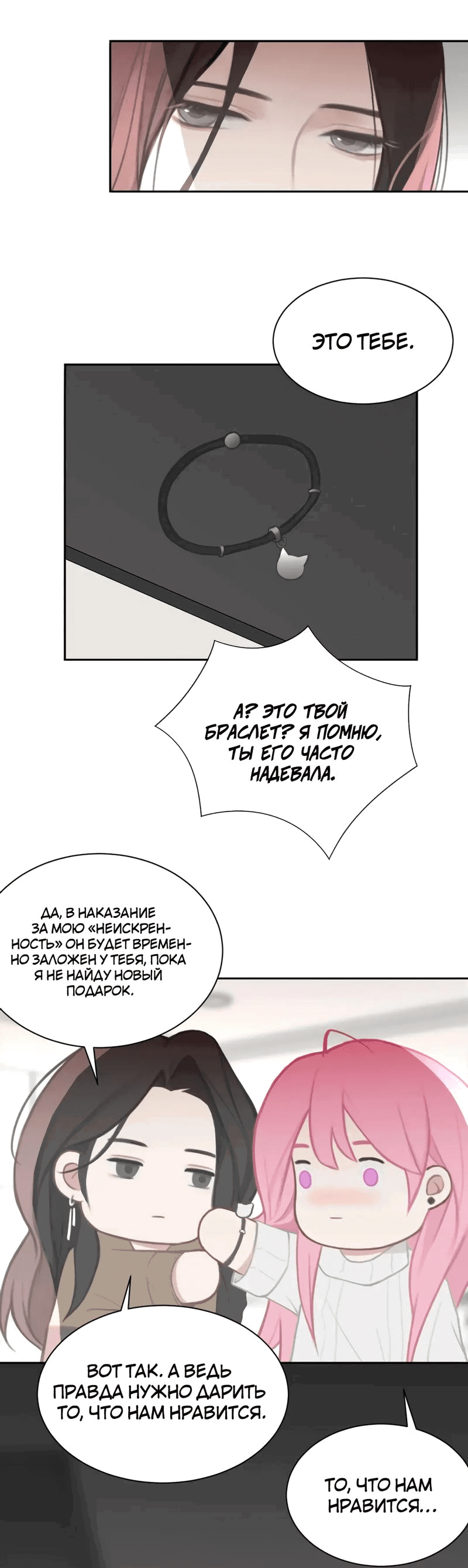 Манга Ошибка сердца Х - Глава 20 Страница 27