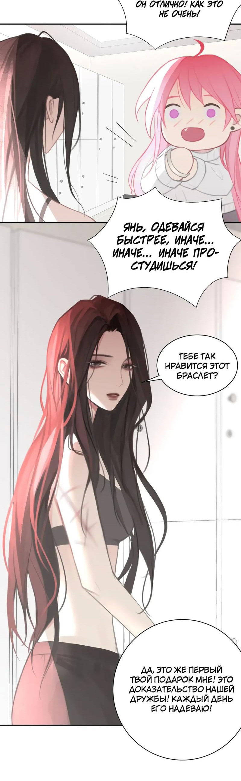 Манга Ошибка сердца Х - Глава 20 Страница 24