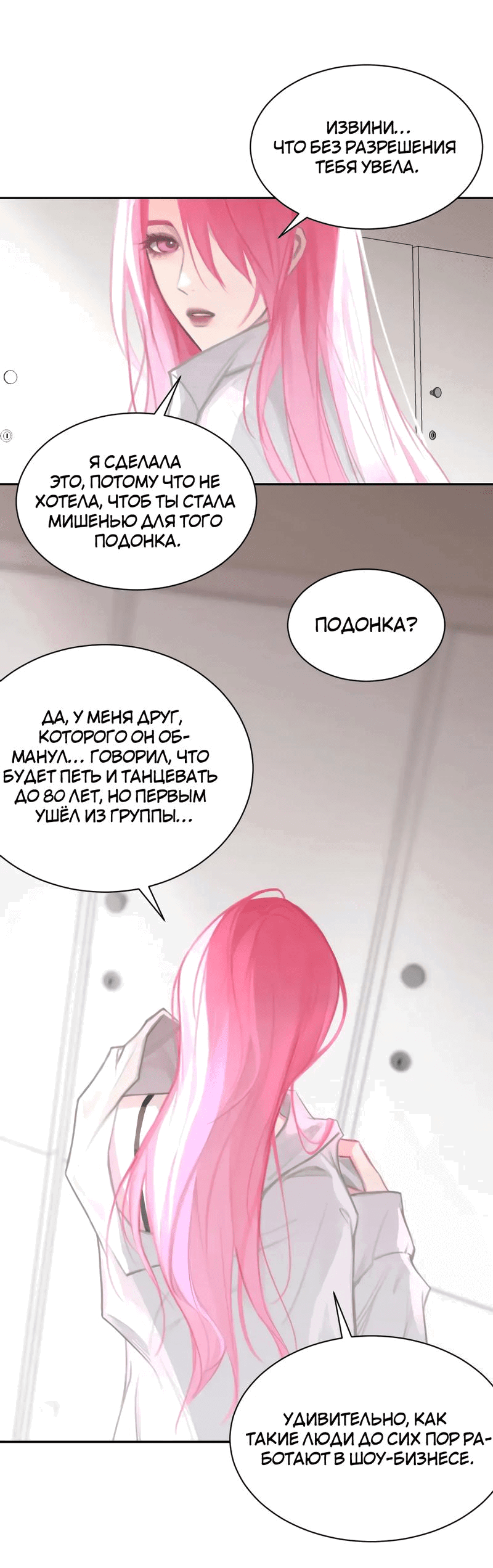 Манга Ошибка сердца Х - Глава 20 Страница 18