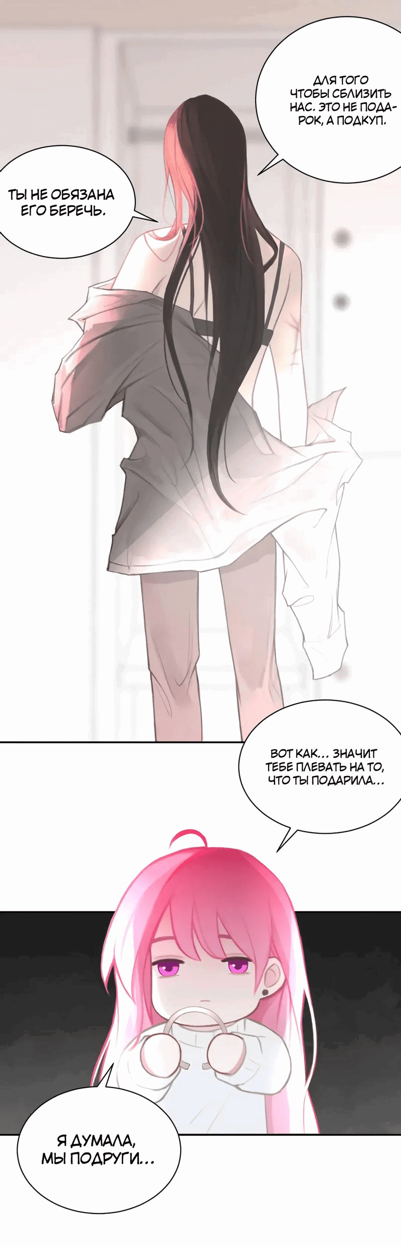 Манга Ошибка сердца Х - Глава 20 Страница 26