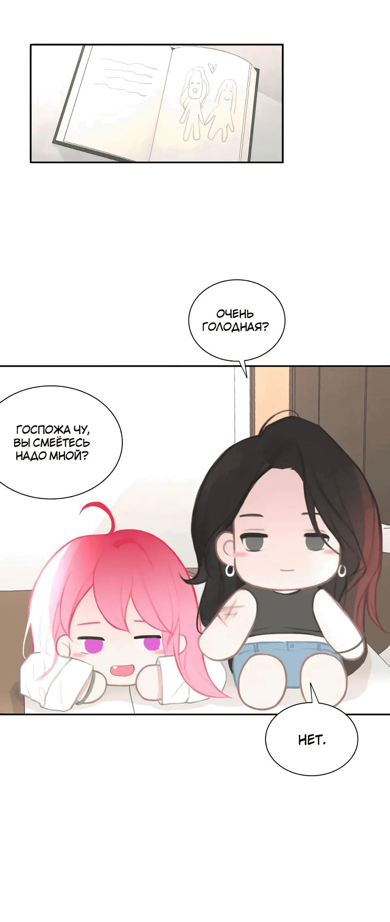 Манга Ошибка сердца Х - Глава 19 Страница 30