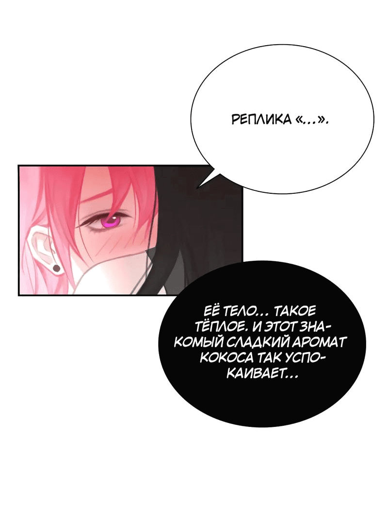 Манга Ошибка сердца Х - Глава 19 Страница 8