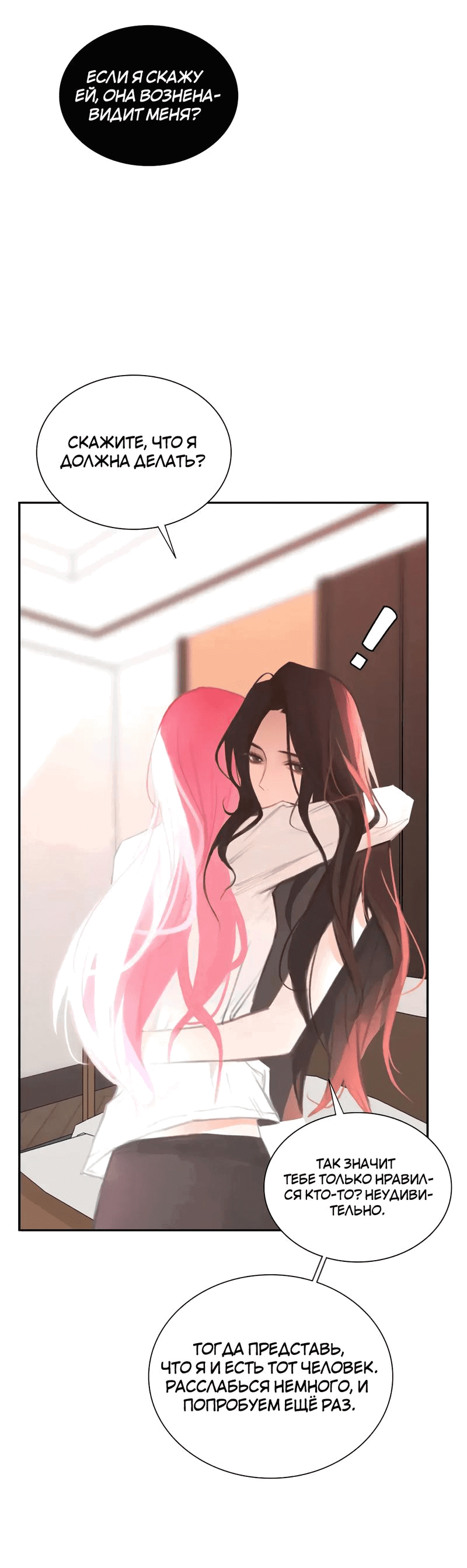 Манга Ошибка сердца Х - Глава 19 Страница 19