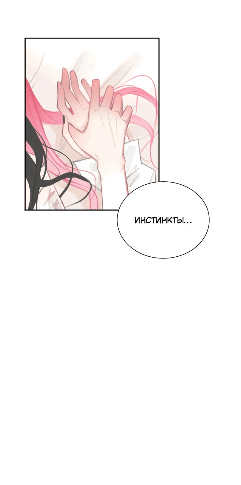 Манга Ошибка сердца Х - Глава 19 Страница 27