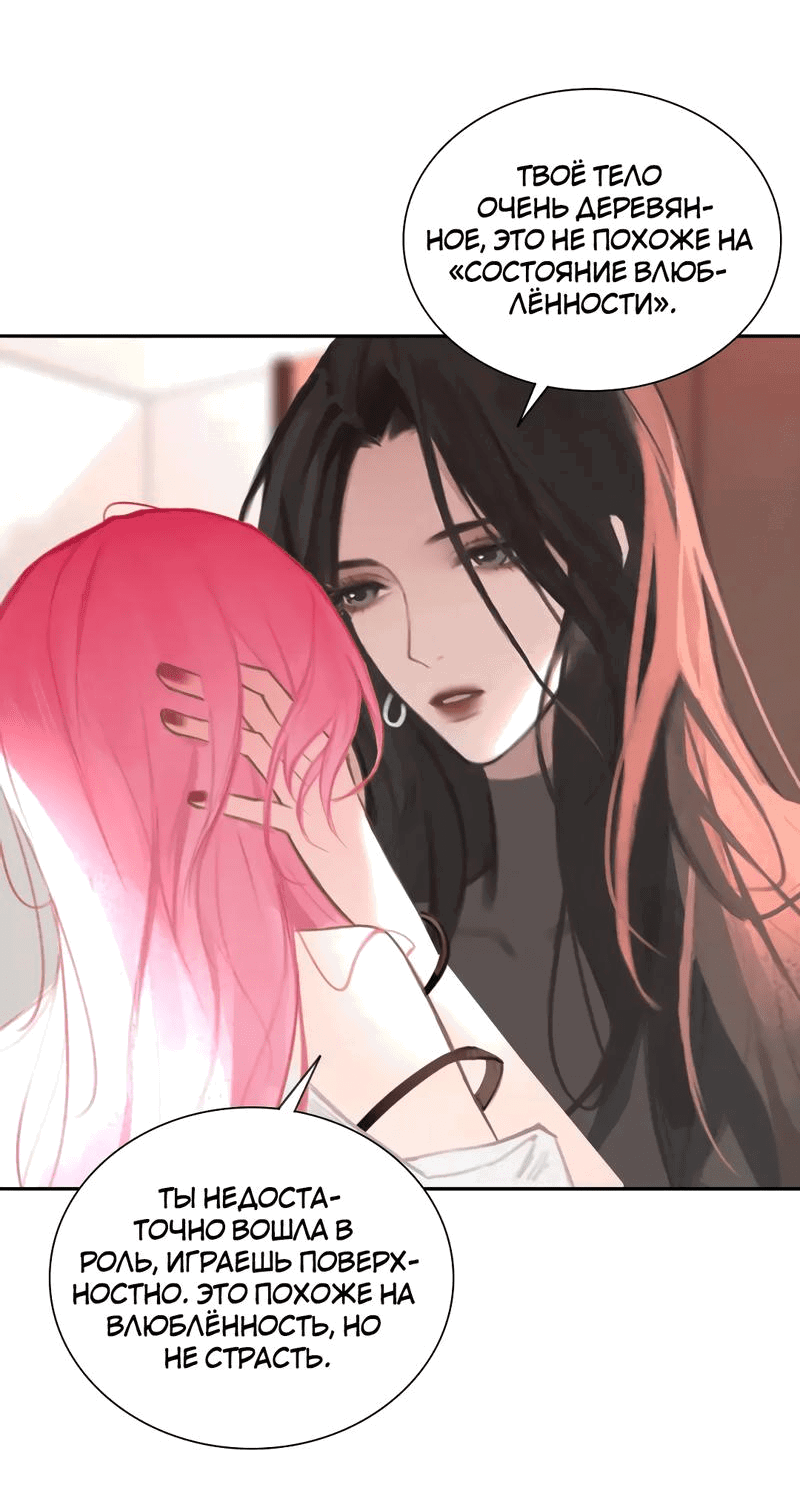 Манга Ошибка сердца Х - Глава 19 Страница 13