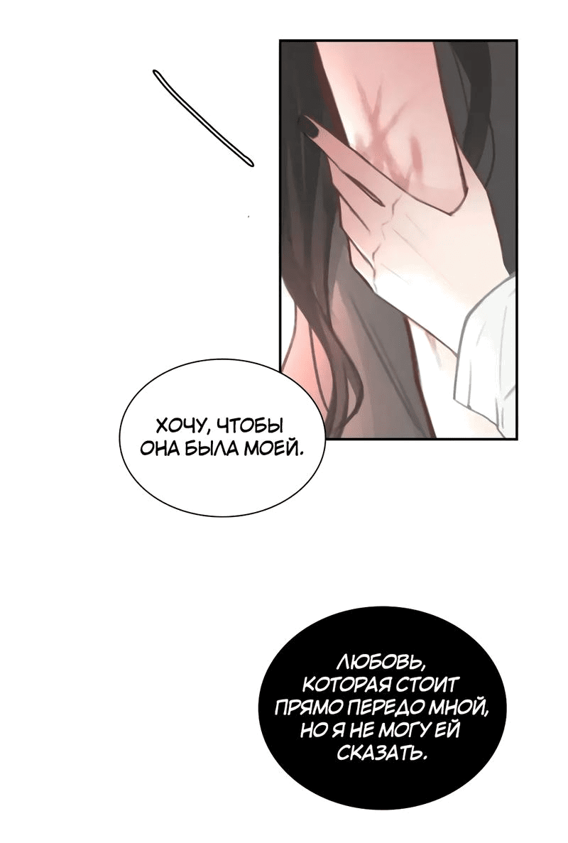 Манга Ошибка сердца Х - Глава 19 Страница 18