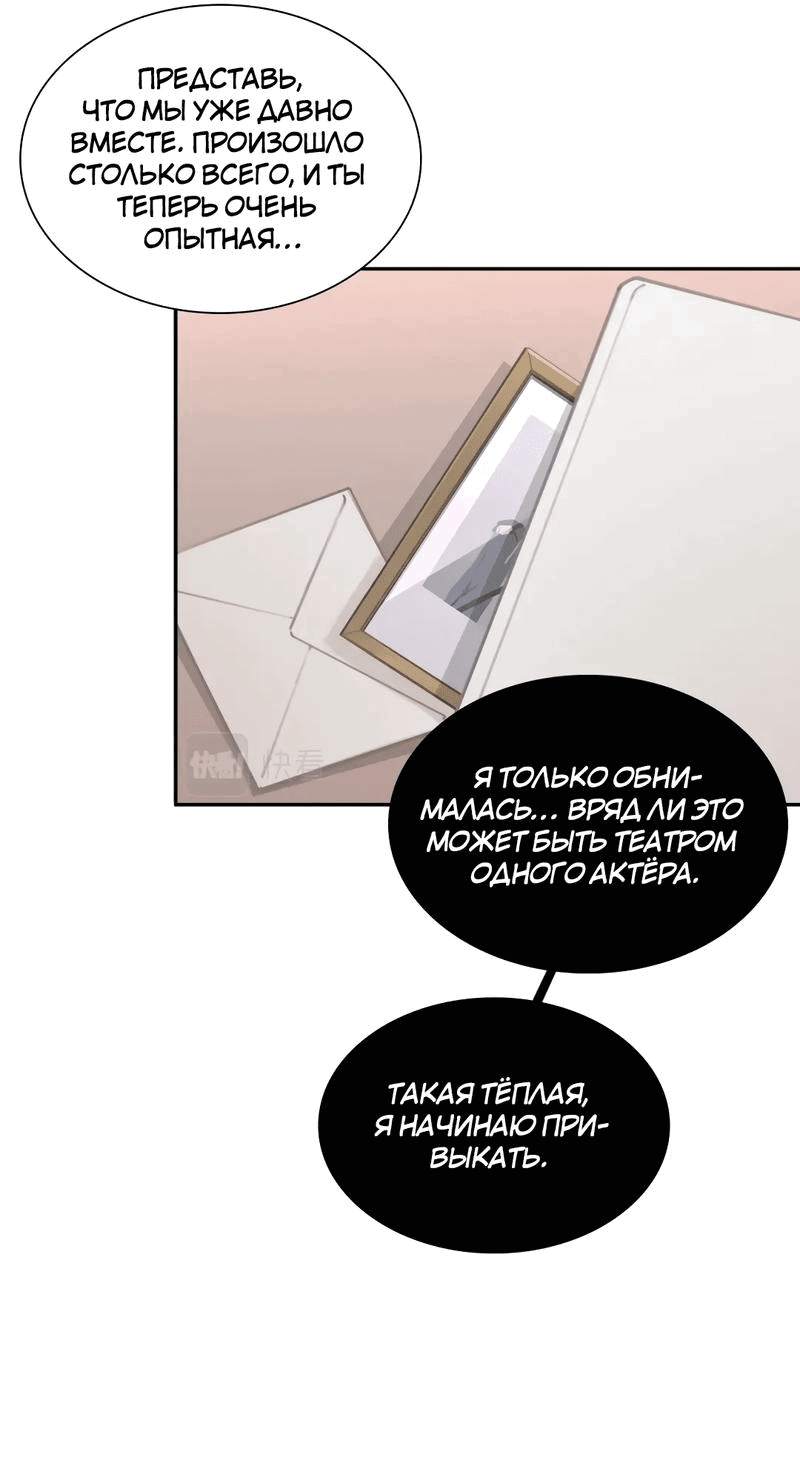 Манга Ошибка сердца Х - Глава 19 Страница 21