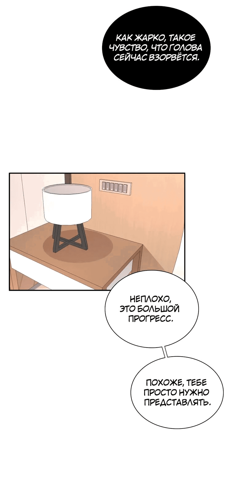 Манга Ошибка сердца Х - Глава 19 Страница 23