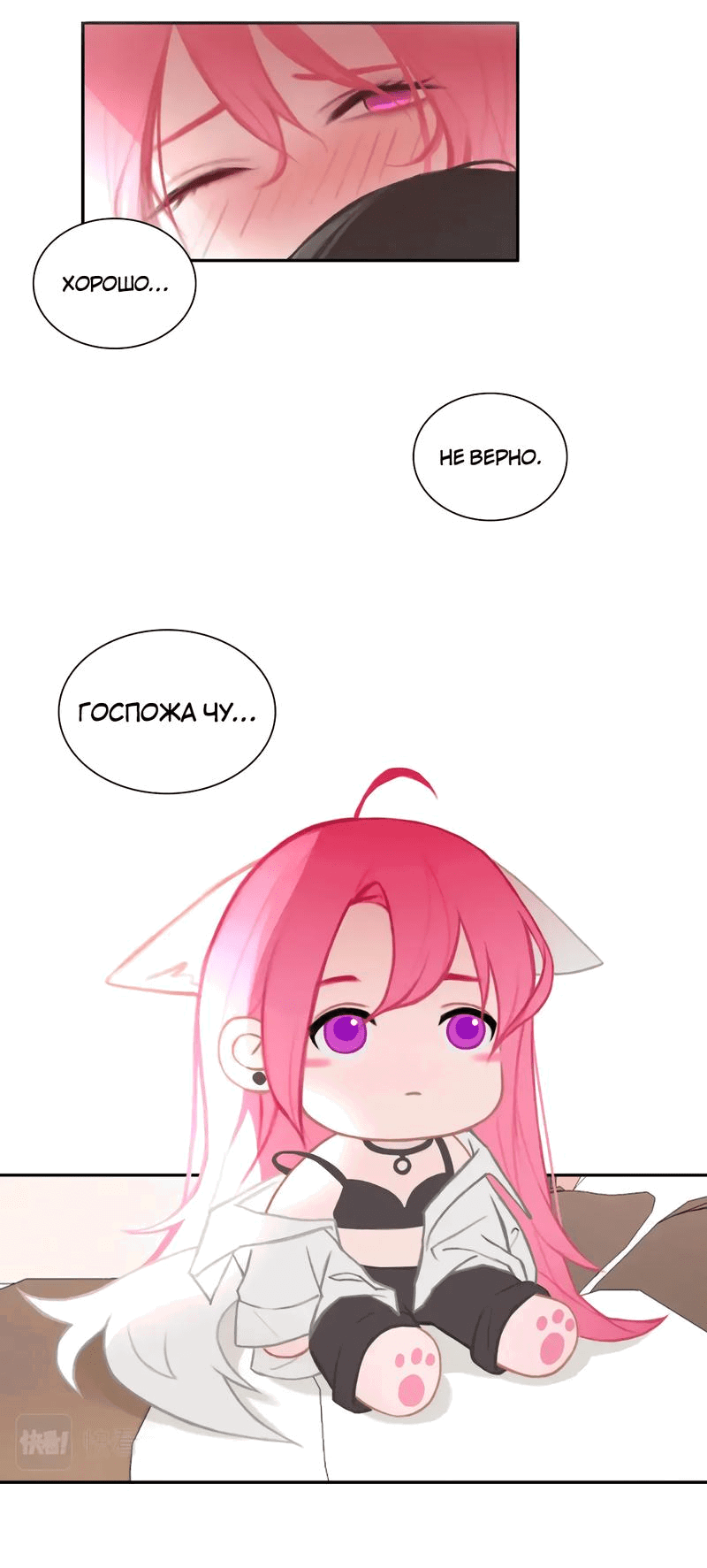 Манга Ошибка сердца Х - Глава 19 Страница 12