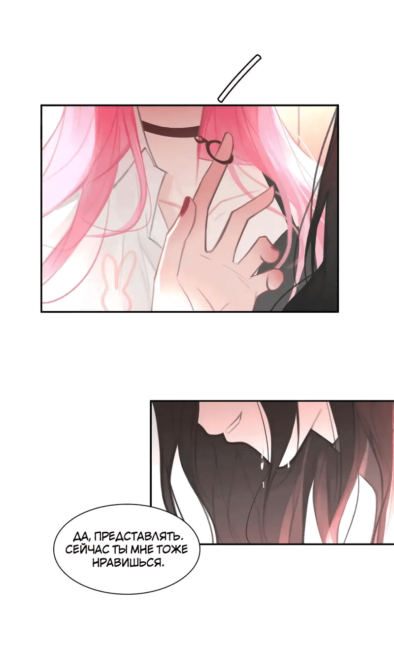 Манга Ошибка сердца Х - Глава 19 Страница 26