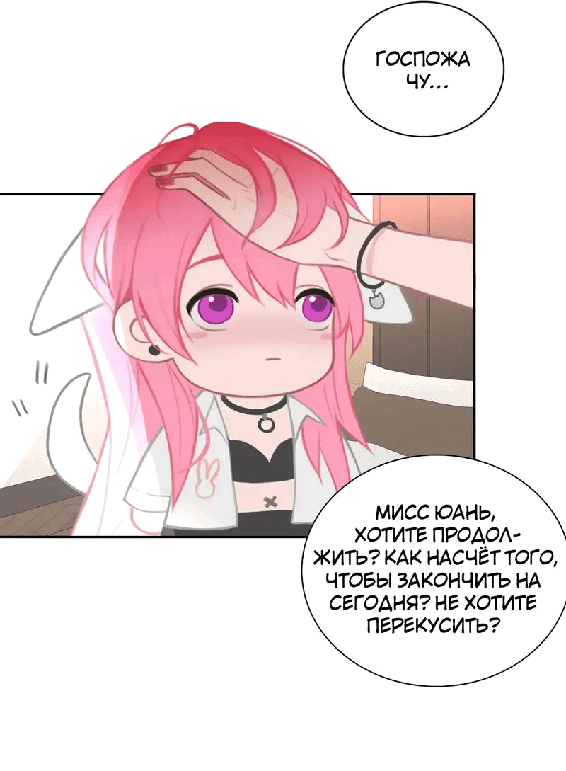 Манга Ошибка сердца Х - Глава 19 Страница 31