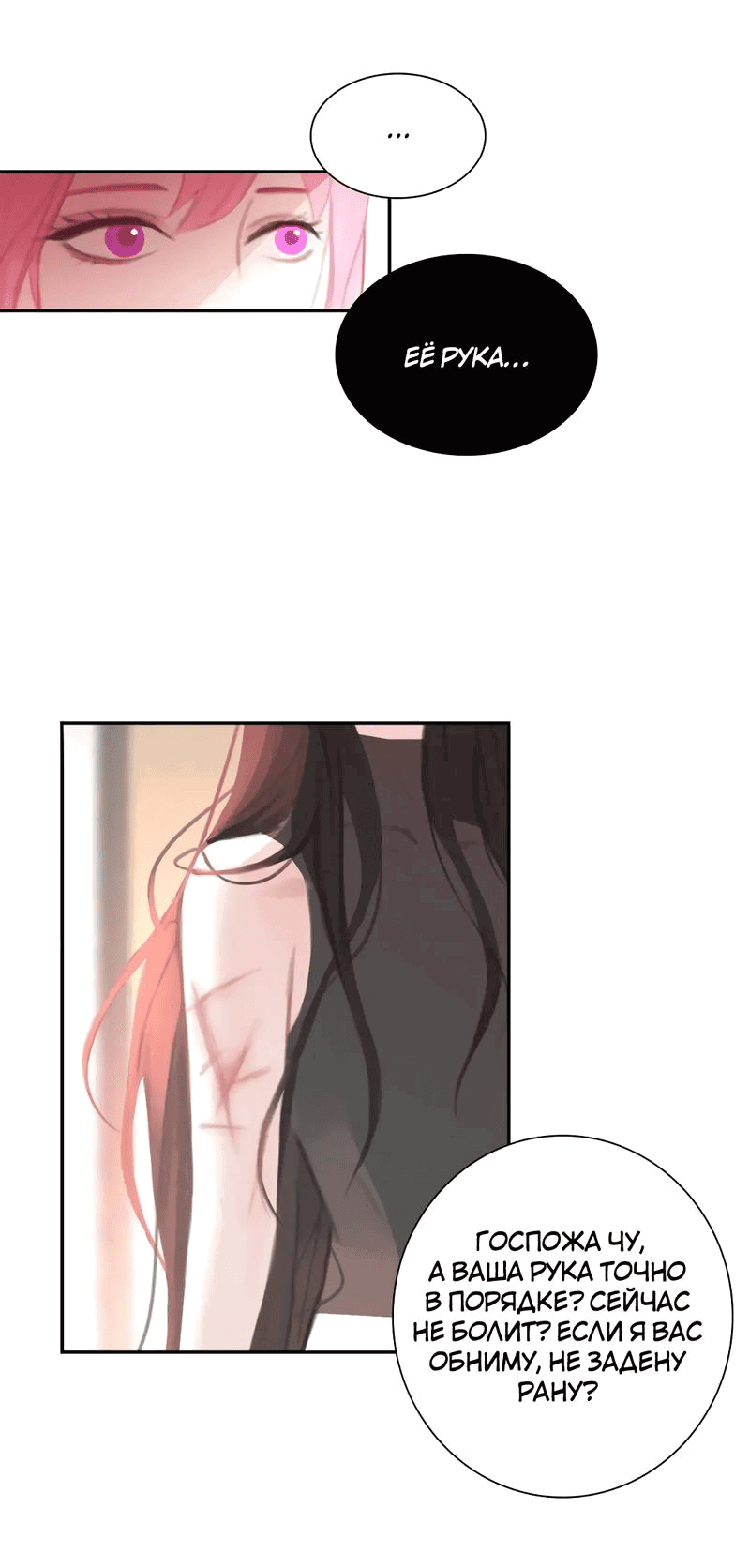 Манга Ошибка сердца Х - Глава 19 Страница 6