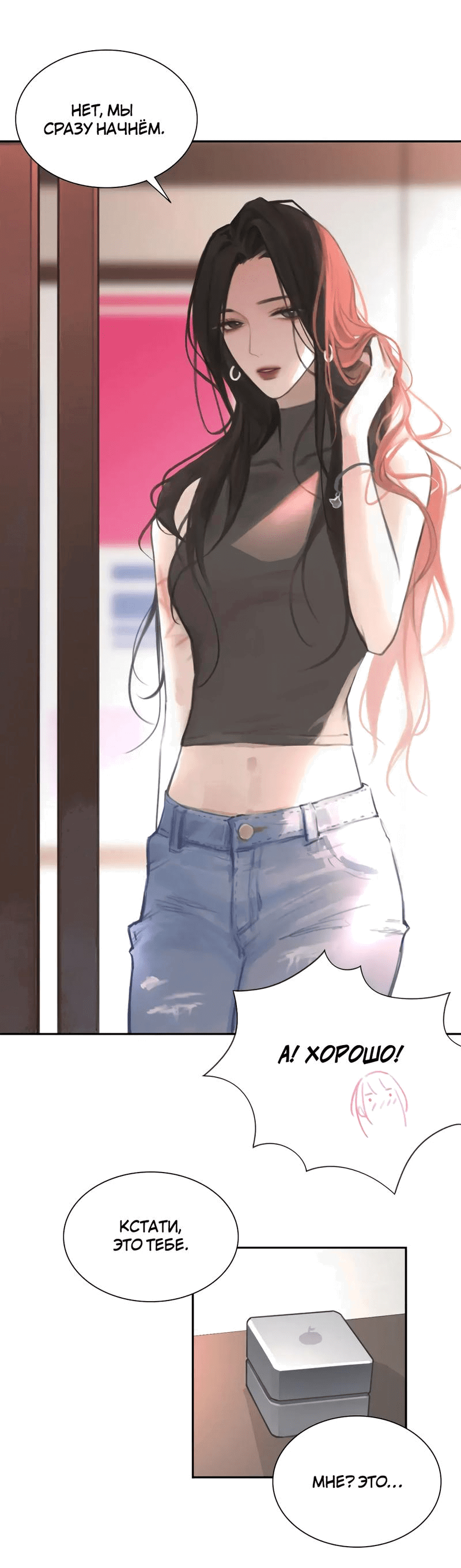 Манга Ошибка сердца Х - Глава 19 Страница 3