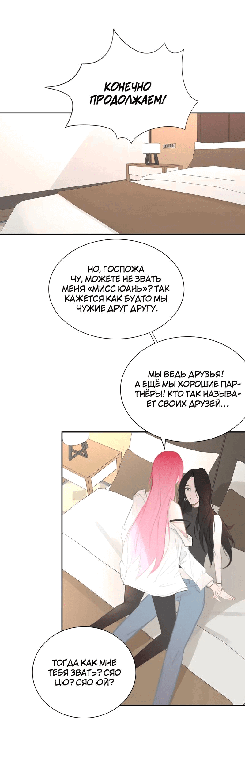 Манга Ошибка сердца Х - Глава 19 Страница 32