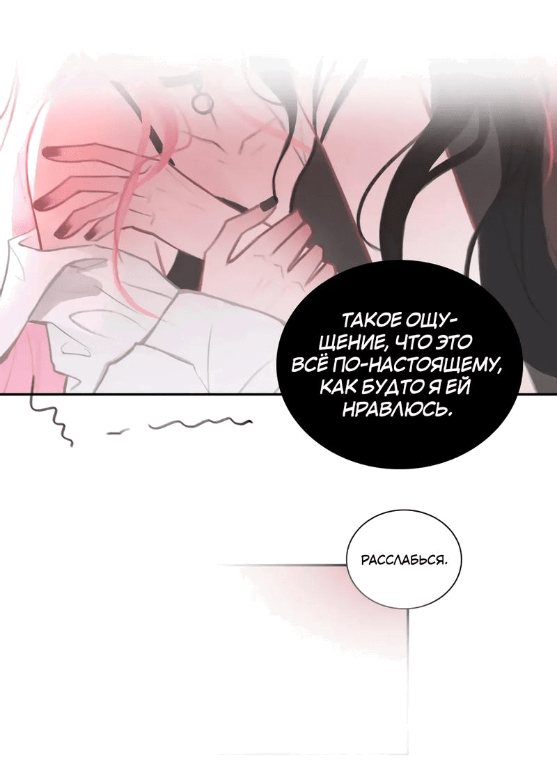 Манга Ошибка сердца Х - Глава 19 Страница 11