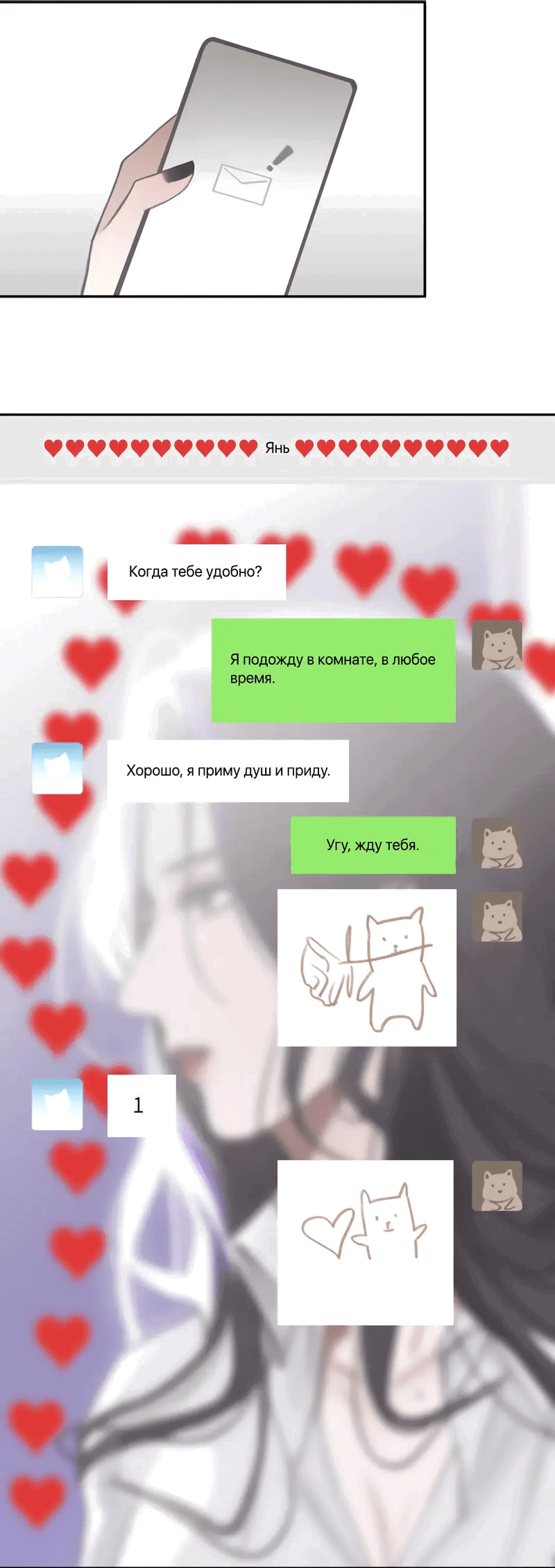 Манга Ошибка сердца Х - Глава 18 Страница 27