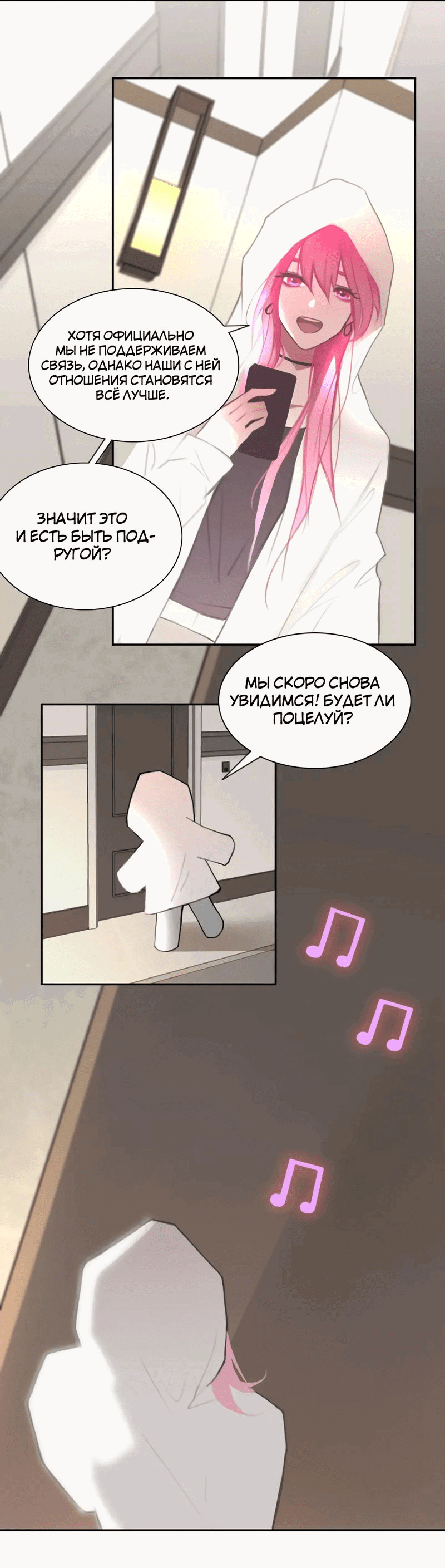 Манга Ошибка сердца Х - Глава 18 Страница 28