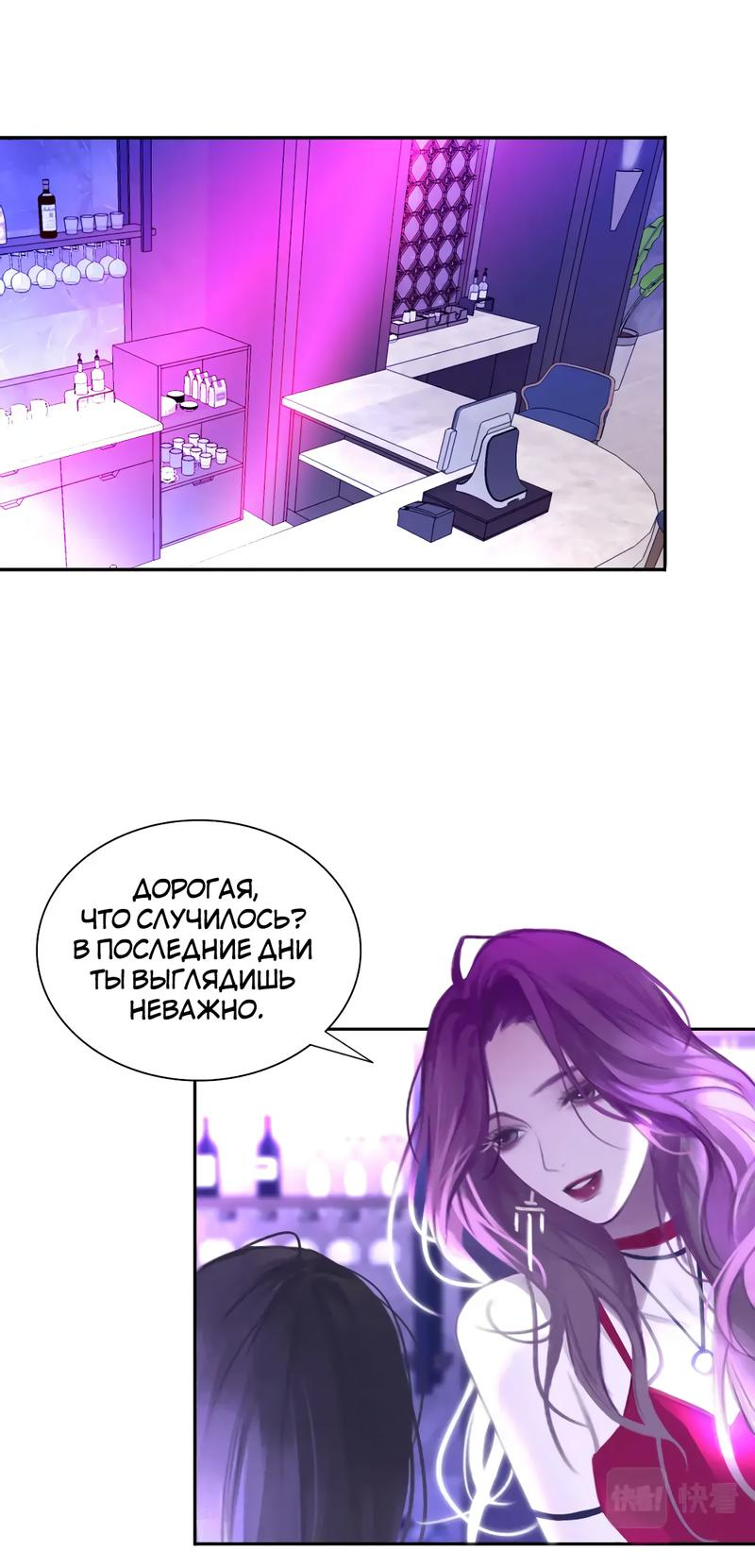 Манга Ошибка сердца Х - Глава 18 Страница 13