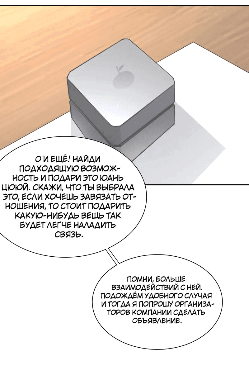 Манга Ошибка сердца Х - Глава 18 Страница 10