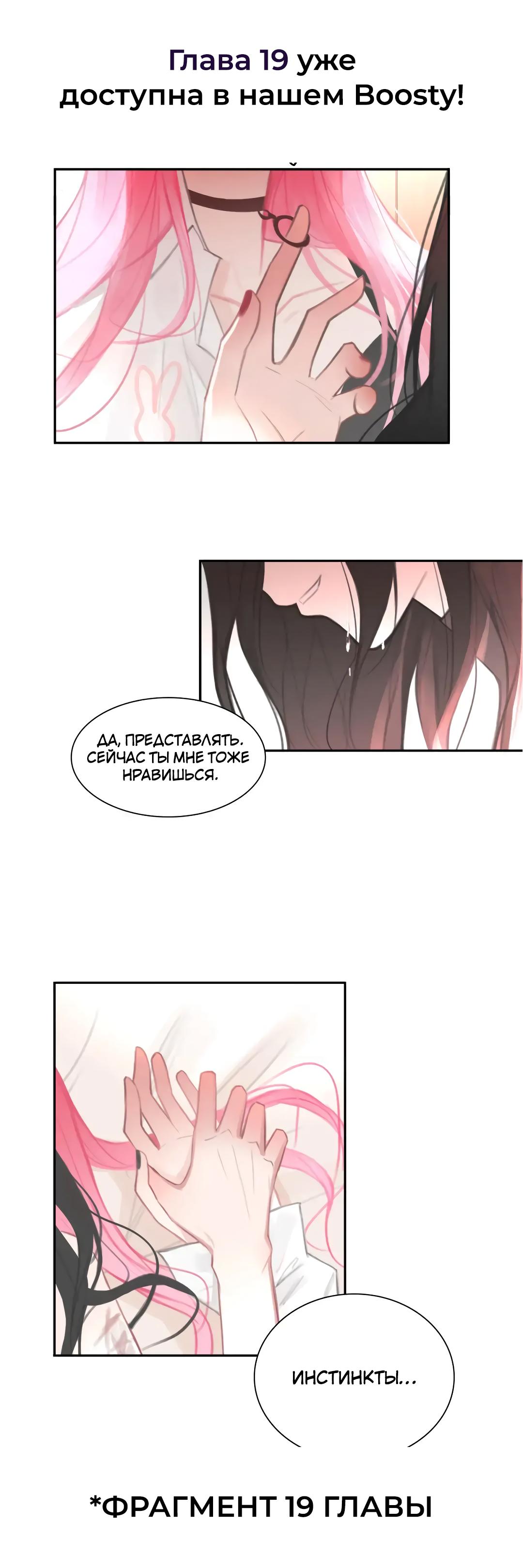 Манга Ошибка сердца Х - Глава 18 Страница 35