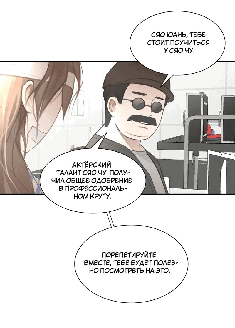 Манга Ошибка сердца Х - Глава 18 Страница 24