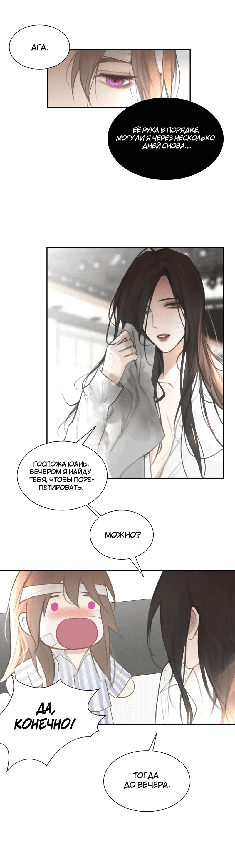 Манга Ошибка сердца Х - Глава 18 Страница 25