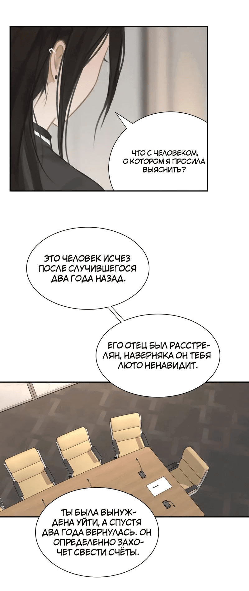 Манга Ошибка сердца Х - Глава 18 Страница 6