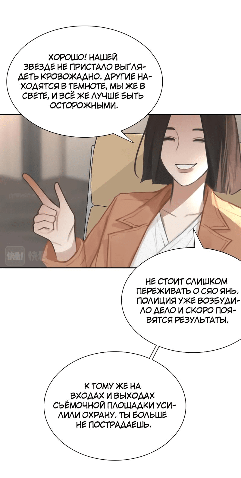 Манга Ошибка сердца Х - Глава 18 Страница 8