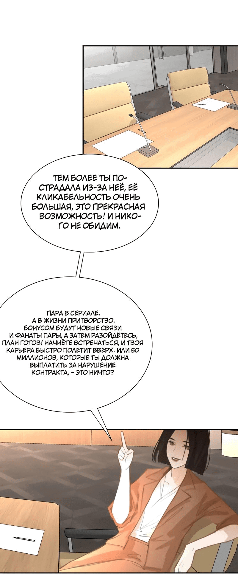 Манга Ошибка сердца Х - Глава 17 Страница 32