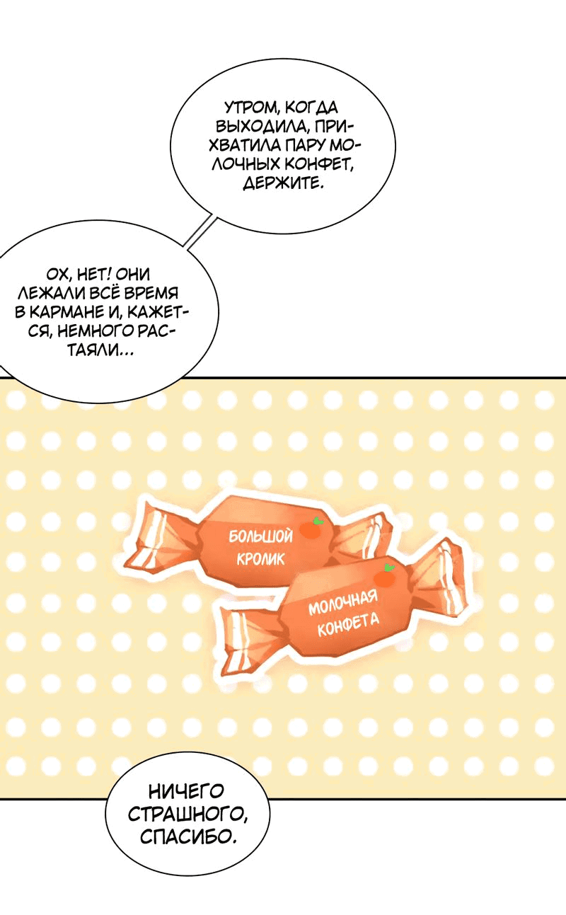 Манга Ошибка сердца Х - Глава 17 Страница 19