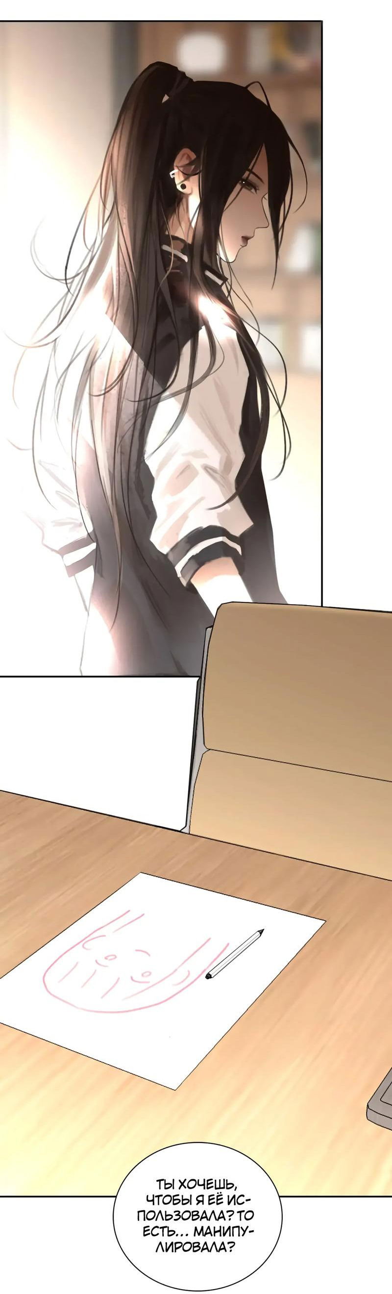 Манга Ошибка сердца Х - Глава 17 Страница 33