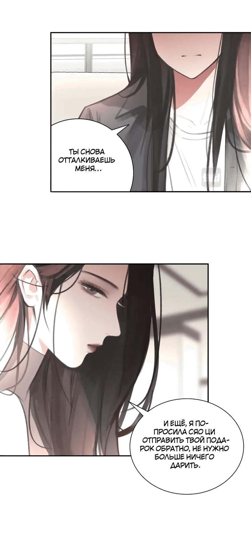 Манга Ошибка сердца Х - Глава 17 Страница 9