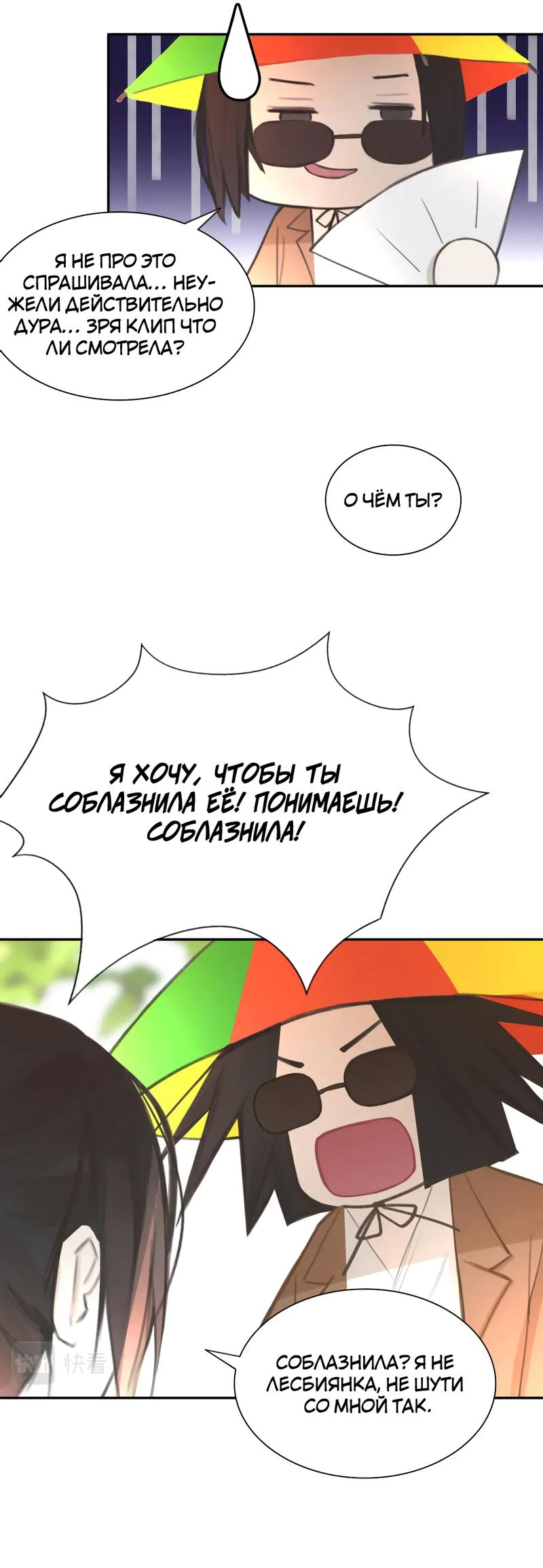 Манга Ошибка сердца Х - Глава 17 Страница 26