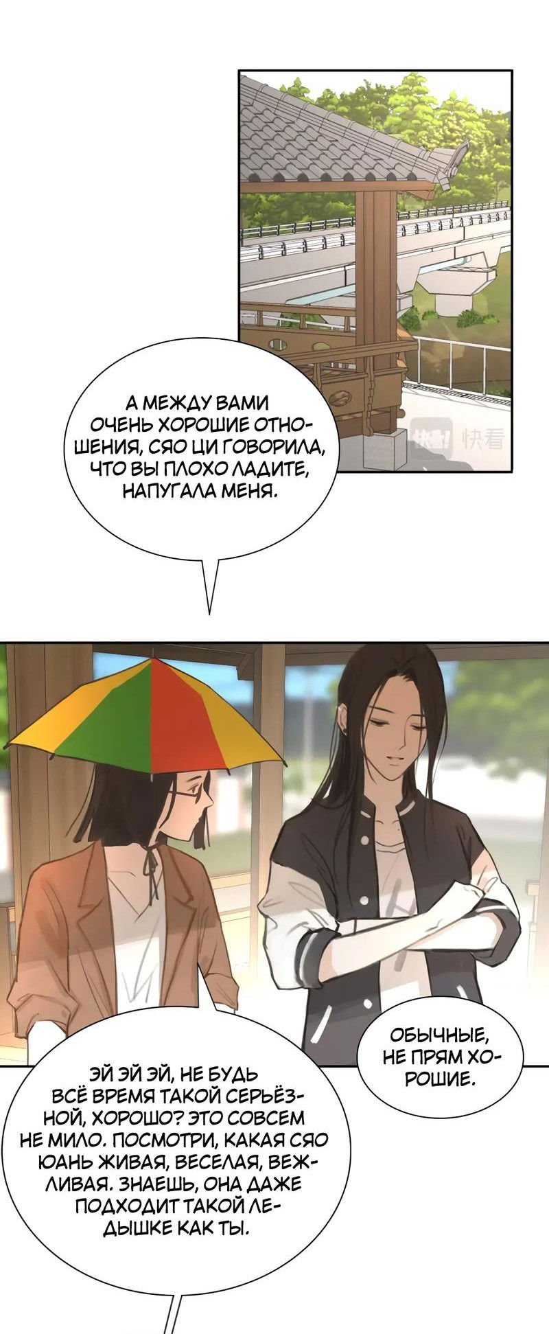 Манга Ошибка сердца Х - Глава 17 Страница 22