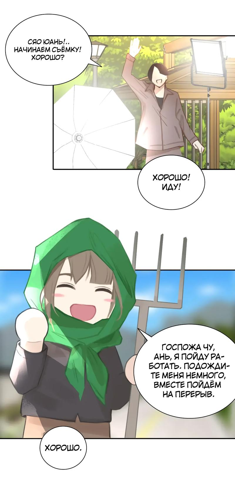 Манга Ошибка сердца Х - Глава 17 Страница 21