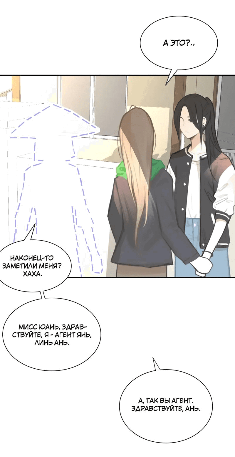 Манга Ошибка сердца Х - Глава 17 Страница 20