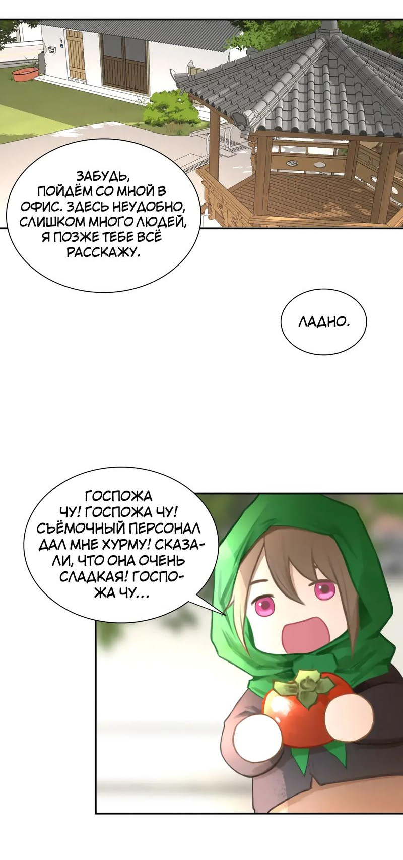 Манга Ошибка сердца Х - Глава 17 Страница 28