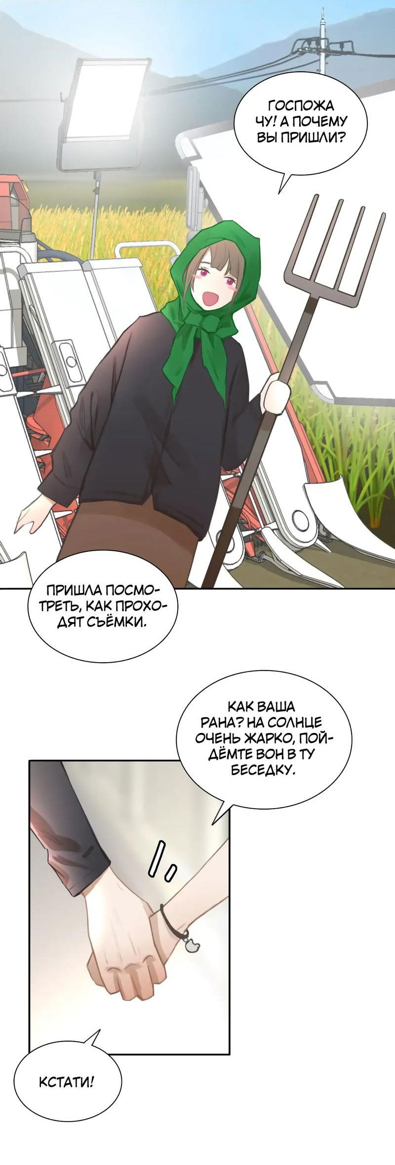 Манга Ошибка сердца Х - Глава 17 Страница 18