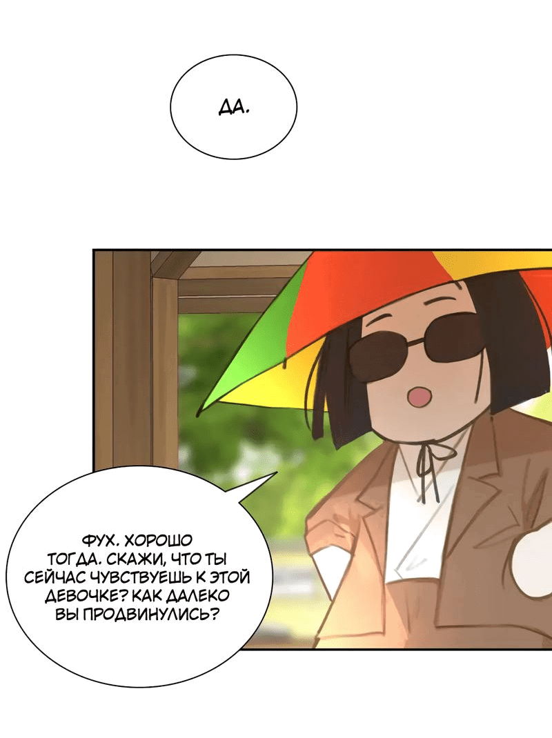 Манга Ошибка сердца Х - Глава 17 Страница 24