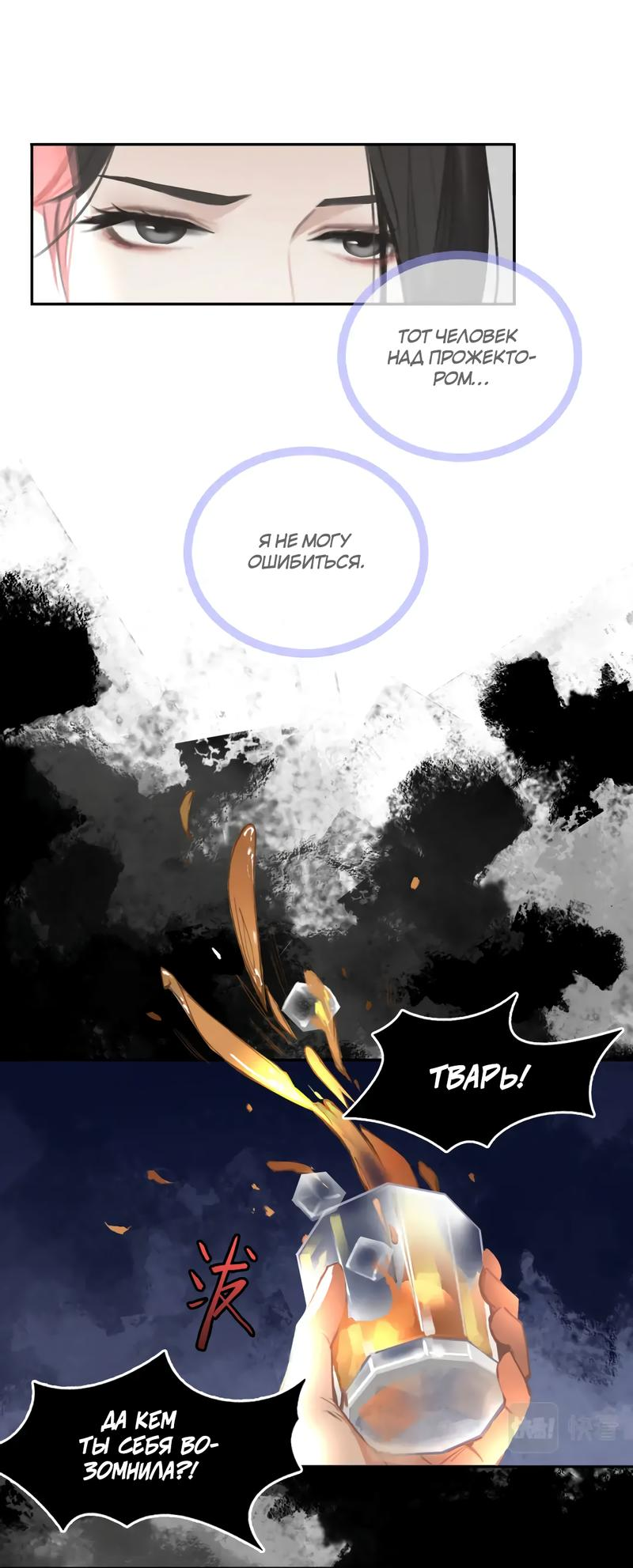Манга Ошибка сердца Х - Глава 17 Страница 6