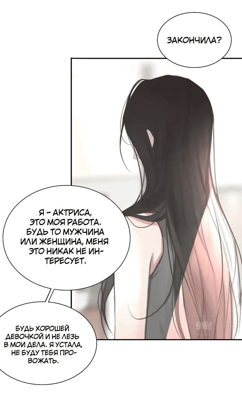 Манга Ошибка сердца Х - Глава 17 Страница 12