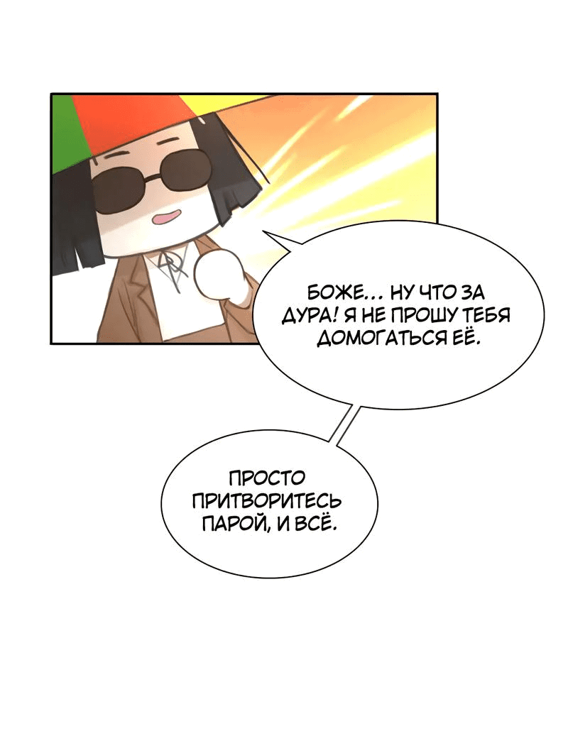 Манга Ошибка сердца Х - Глава 17 Страница 27