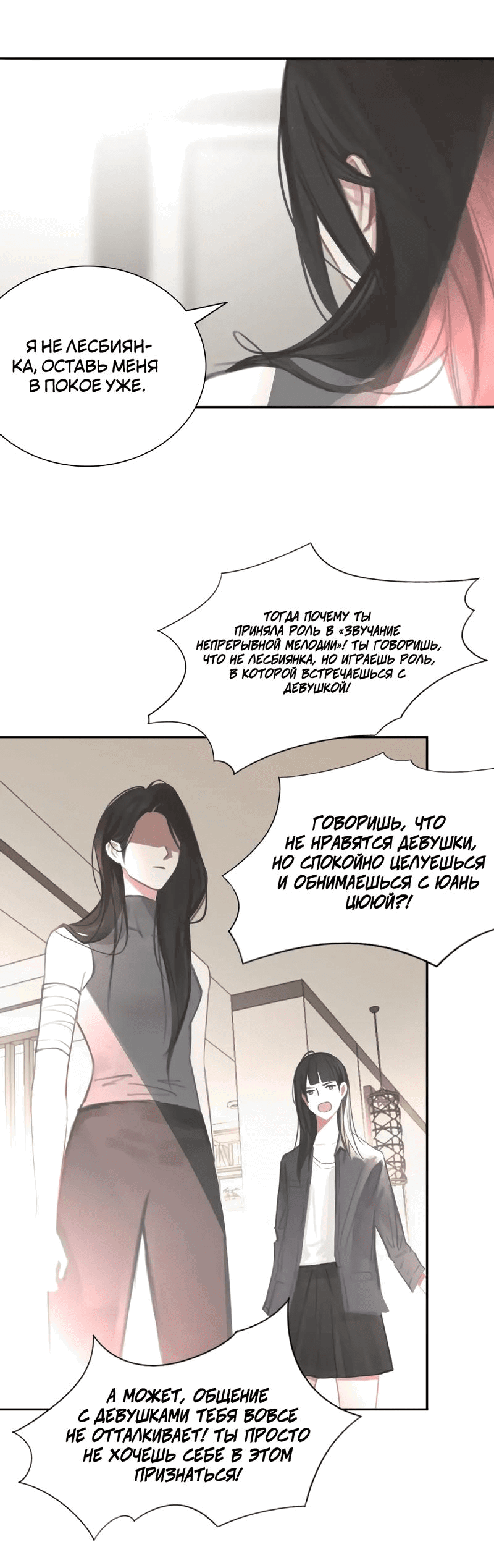 Манга Ошибка сердца Х - Глава 17 Страница 11