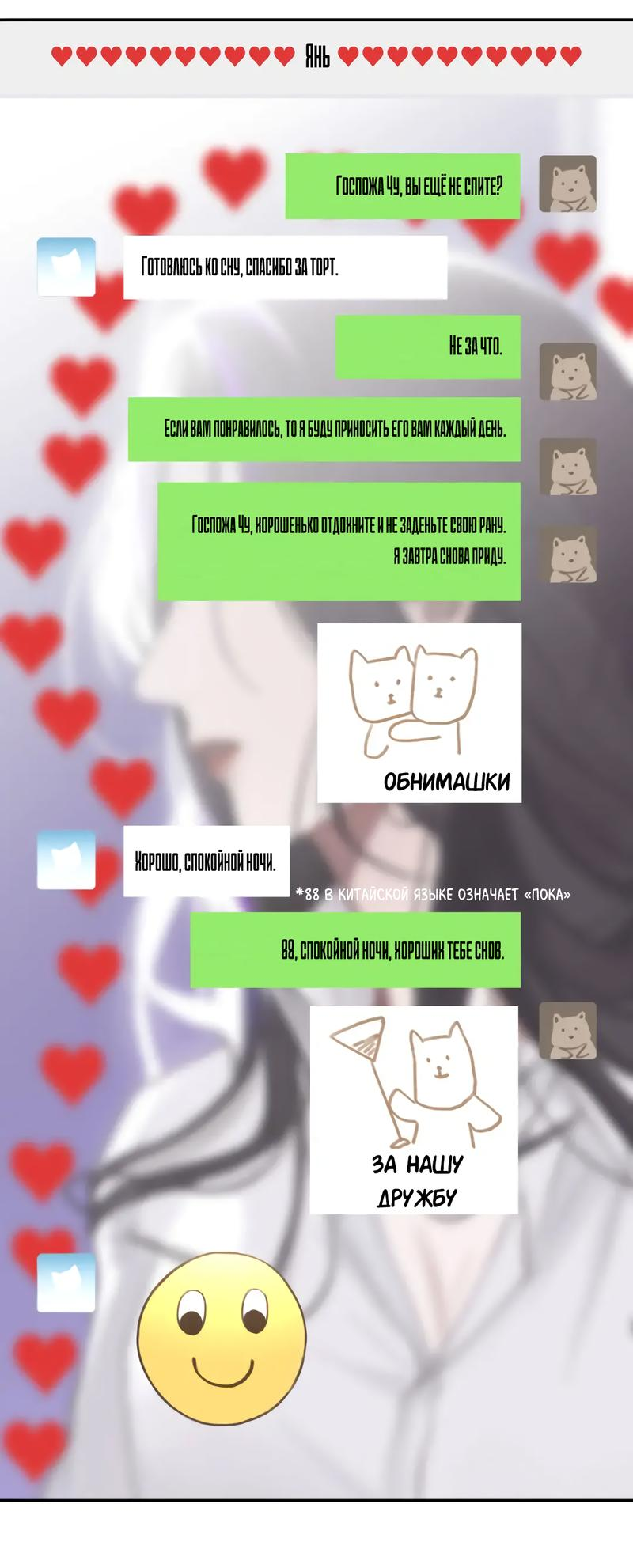 Манга Ошибка сердца Х - Глава 17 Страница 3