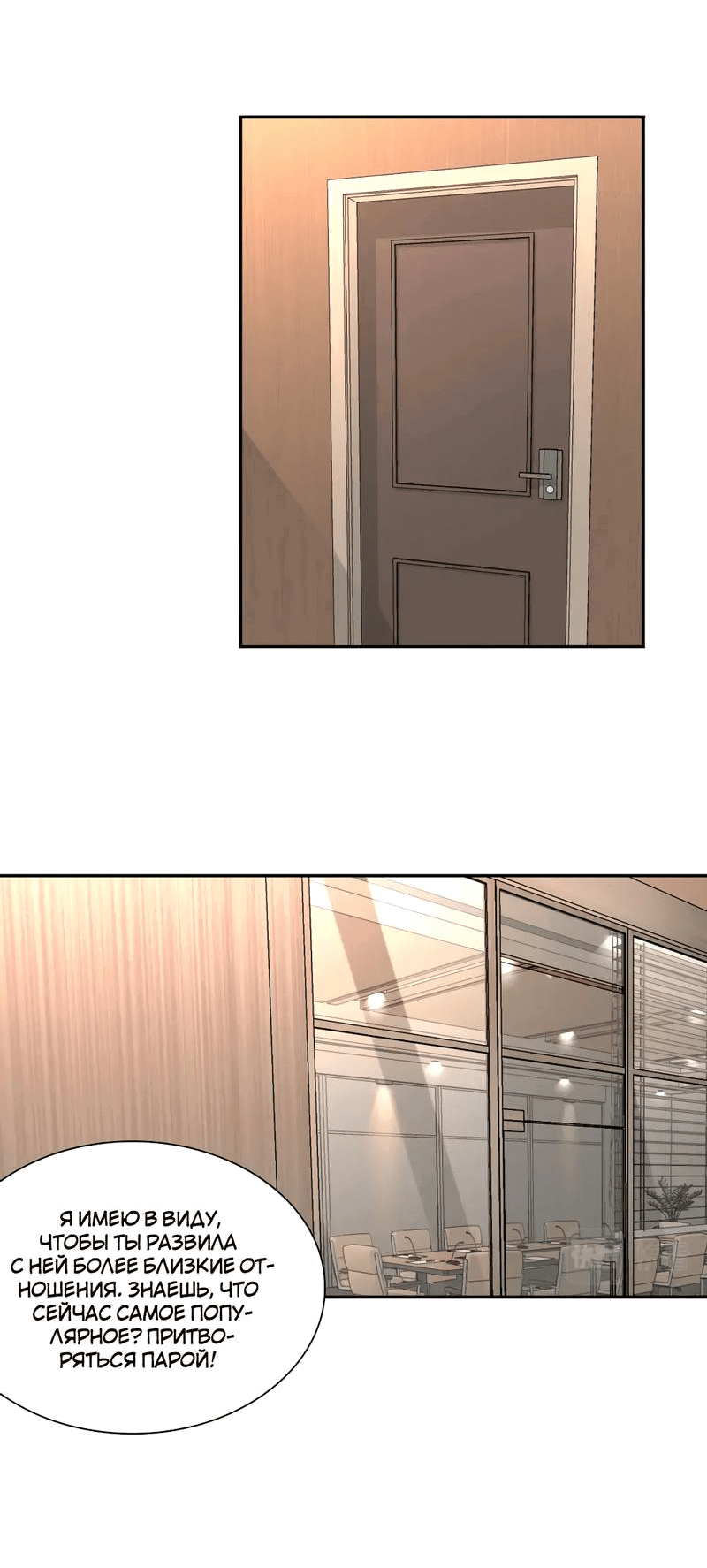 Манга Ошибка сердца Х - Глава 17 Страница 31