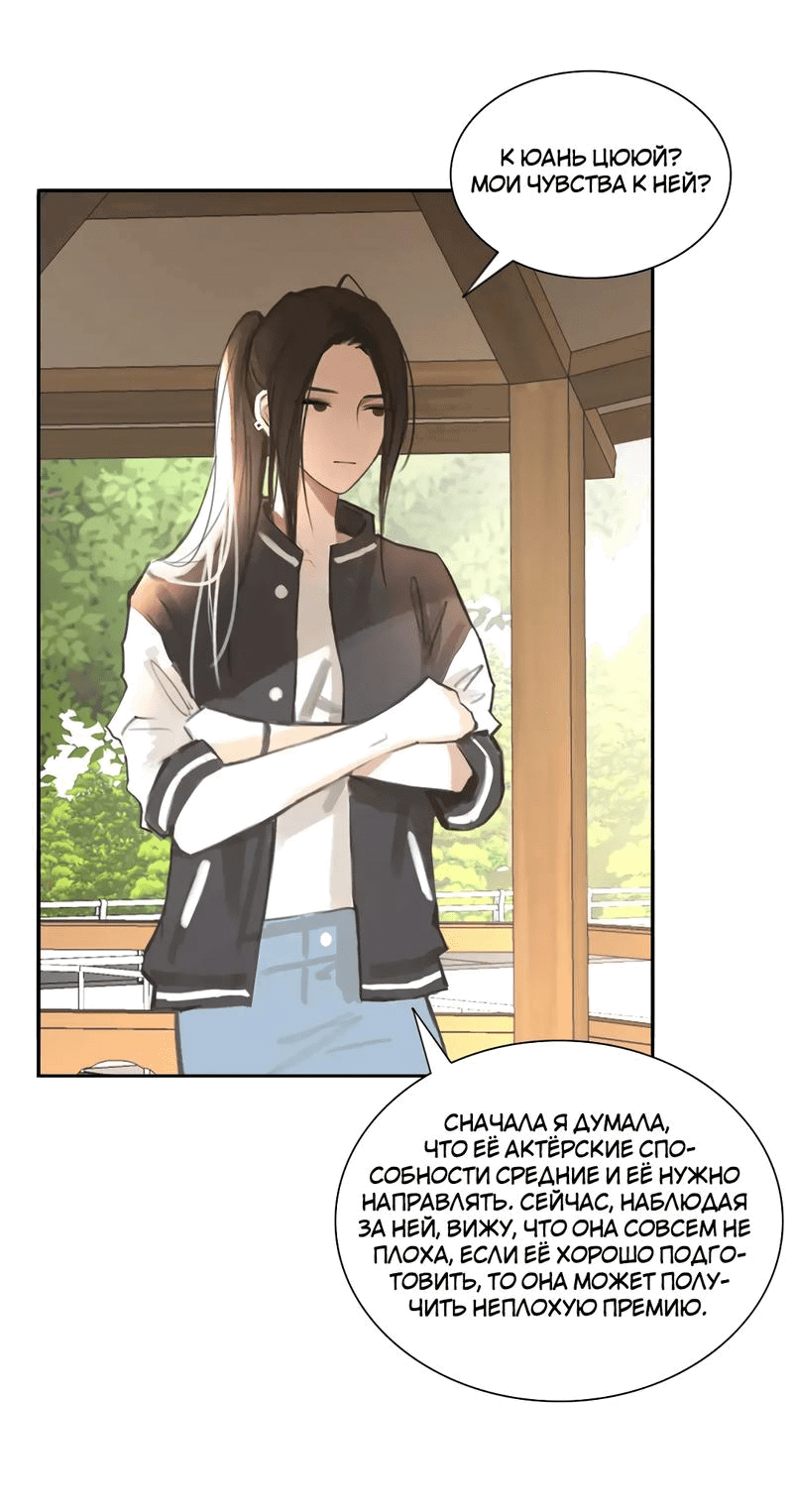 Манга Ошибка сердца Х - Глава 17 Страница 25