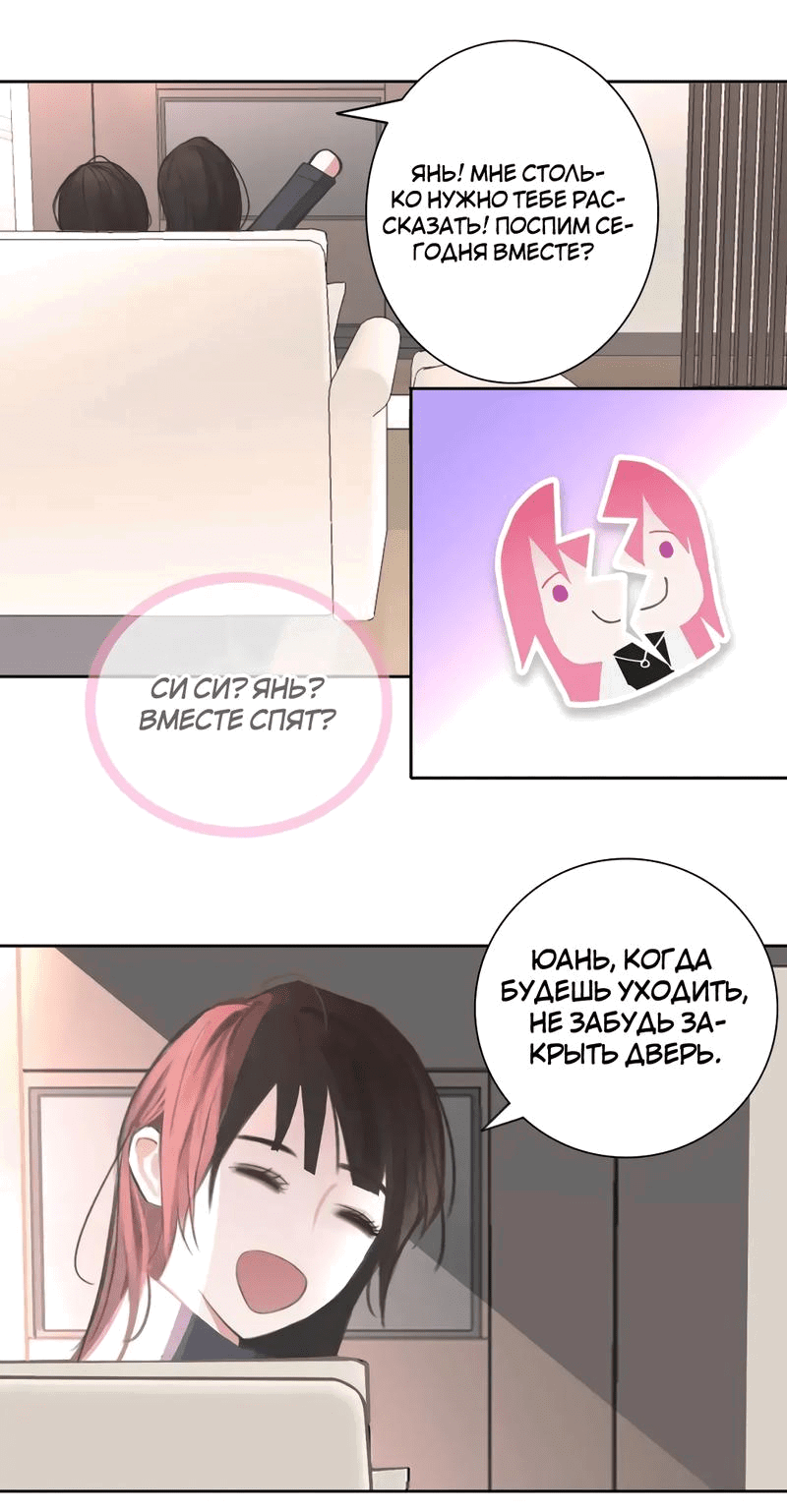 Манга Ошибка сердца Х - Глава 16 Страница 28