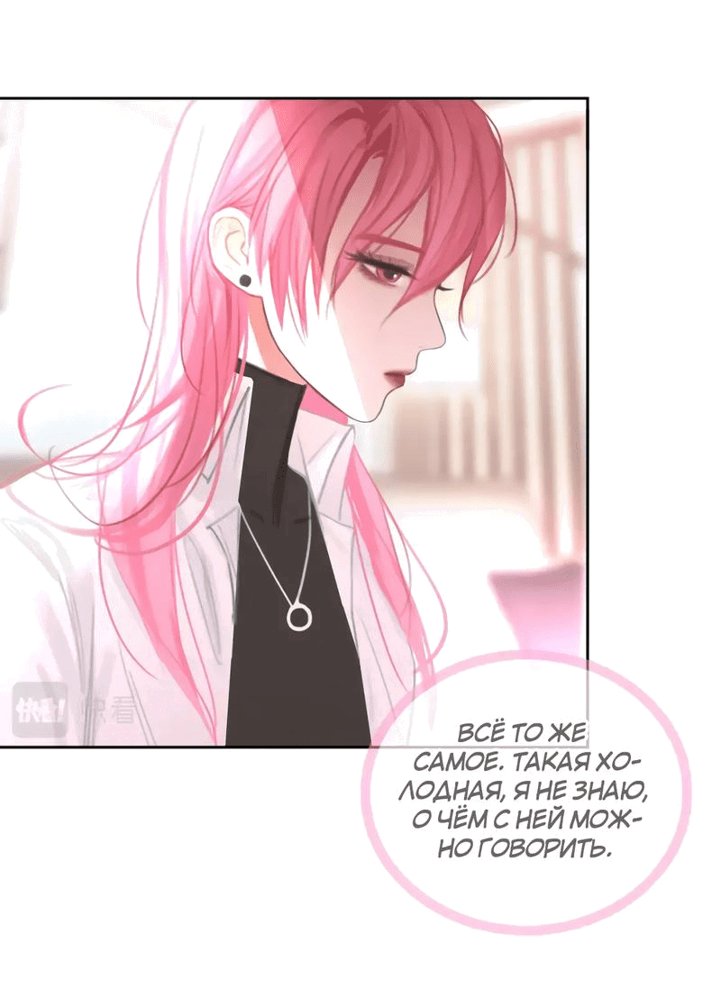 Манга Ошибка сердца Х - Глава 16 Страница 9