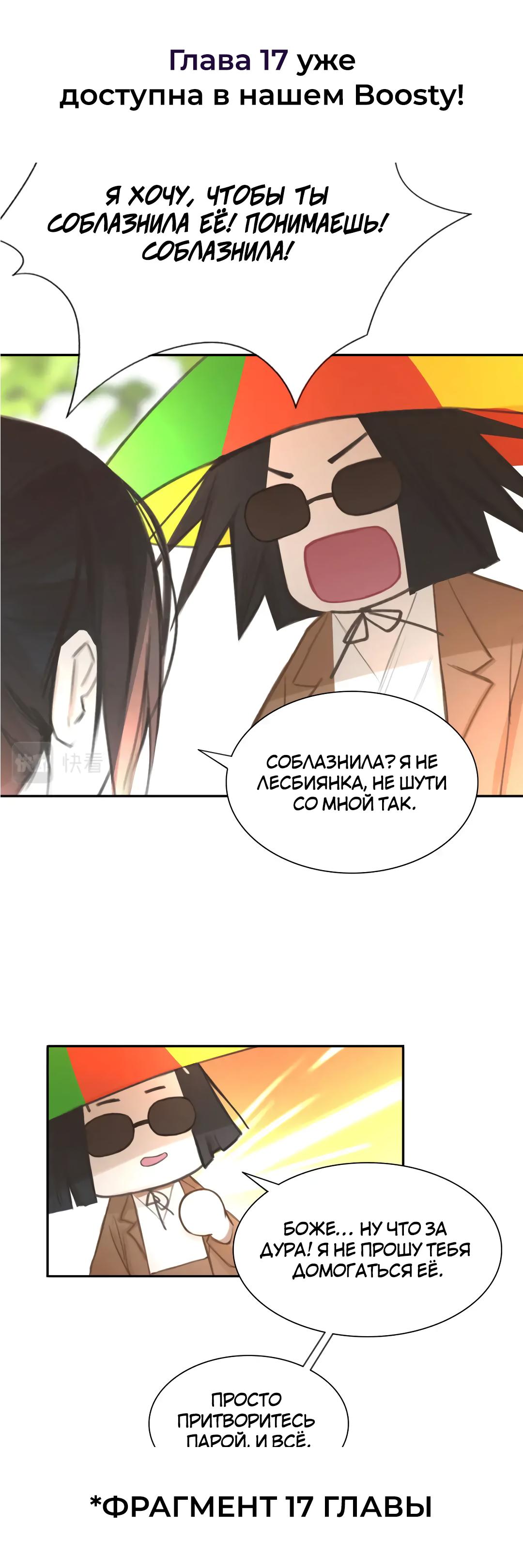 Манга Ошибка сердца Х - Глава 16 Страница 39